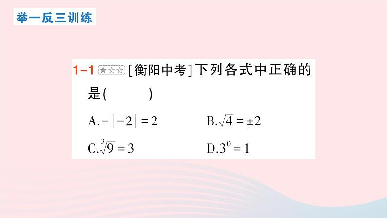2023八年级数学上册第二章实数本章归纳复习课件新版北师大版08