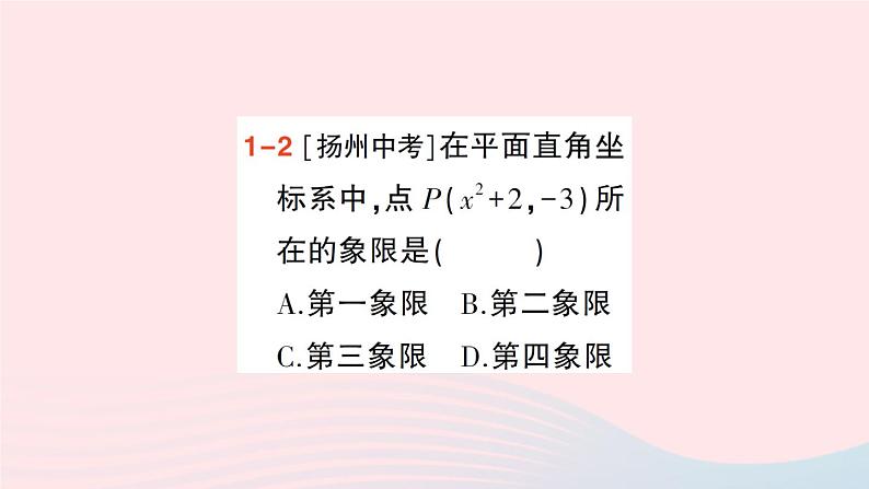 2023八年级数学上册第三章位置与坐标2平面直角坐标系第二课时平面直角坐标系中点的坐标特征课件新版北师大版05
