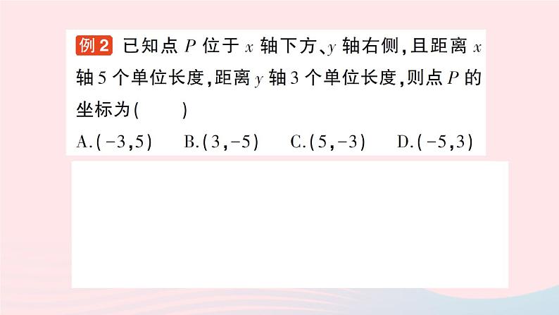 2023八年级数学上册第三章位置与坐标2平面直角坐标系第二课时平面直角坐标系中点的坐标特征课件新版北师大版08