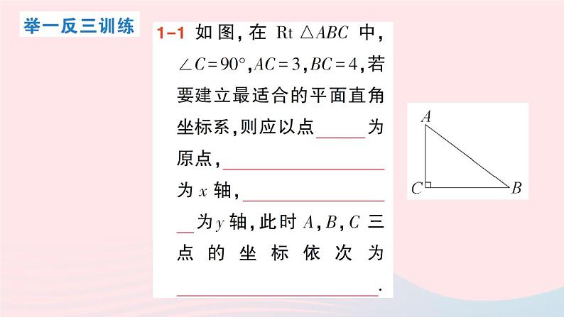 2023八年级数学上册第三章位置与坐标2平面直角坐标系第三课时建立适当的平面直角坐标系描述图形的位置课件新版北师大版04