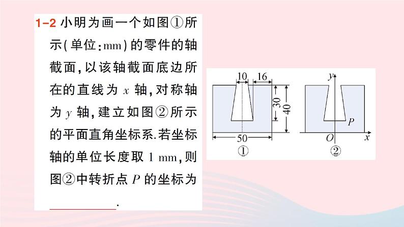 2023八年级数学上册第三章位置与坐标2平面直角坐标系第三课时建立适当的平面直角坐标系描述图形的位置课件新版北师大版05