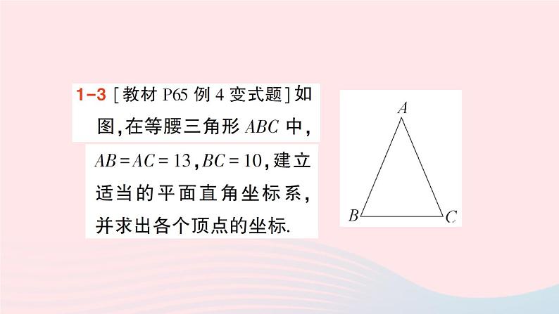 2023八年级数学上册第三章位置与坐标2平面直角坐标系第三课时建立适当的平面直角坐标系描述图形的位置课件新版北师大版06