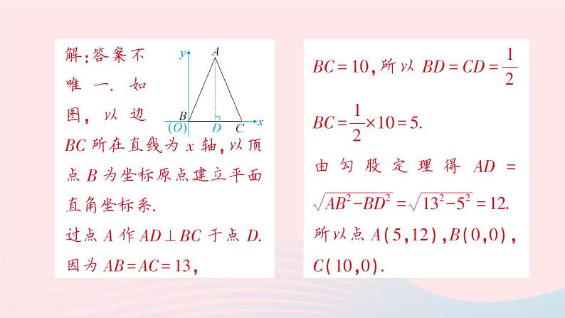 2023八年级数学上册第三章位置与坐标2平面直角坐标系第三课时建立适当的平面直角坐标系描述图形的位置课件新版北师大版07