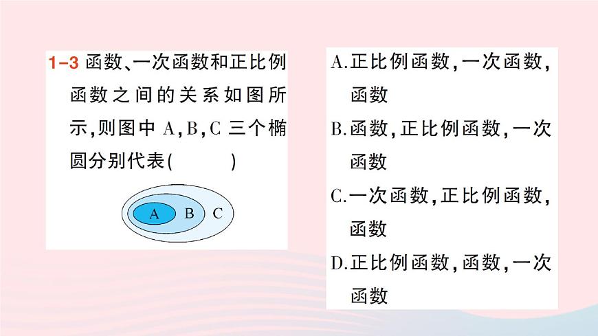 2023八年級(jí)數(shù)學(xué)上冊(cè)第四章一次函數(shù)2一次函數(shù)與正比例函數(shù)課件新版北師大版第7頁(yè)