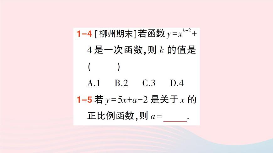2023八年級(jí)數(shù)學(xué)上冊(cè)第四章一次函數(shù)2一次函數(shù)與正比例函數(shù)課件新版北師大版第8頁(yè)