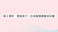 初中数学北师大版八年级上册4 一次函数的应用评课课件ppt