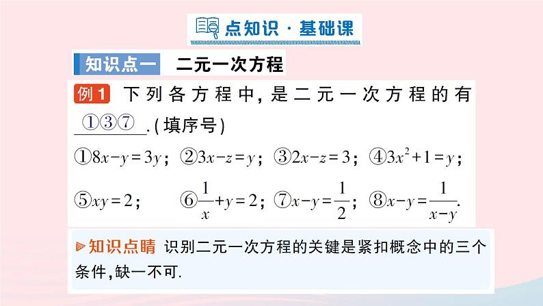 2023八年级数学上册第五章二元一次方程组1认识二元一次方程组课件新版北师大版02