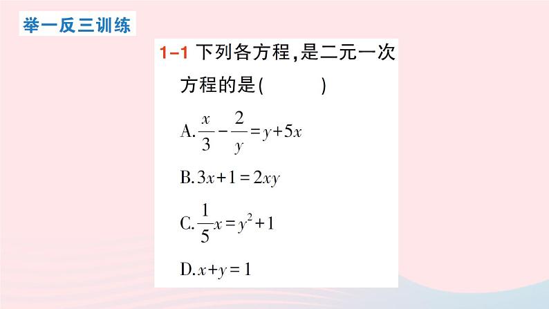2023八年级数学上册第五章二元一次方程组1认识二元一次方程组课件新版北师大版04