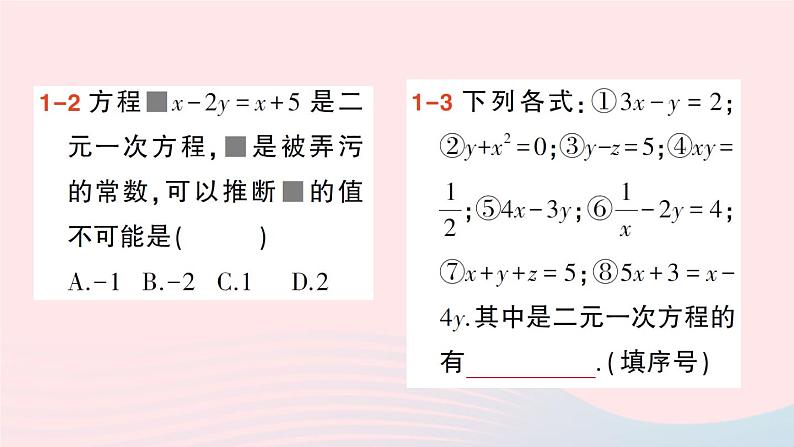 2023八年级数学上册第五章二元一次方程组1认识二元一次方程组课件新版北师大版05