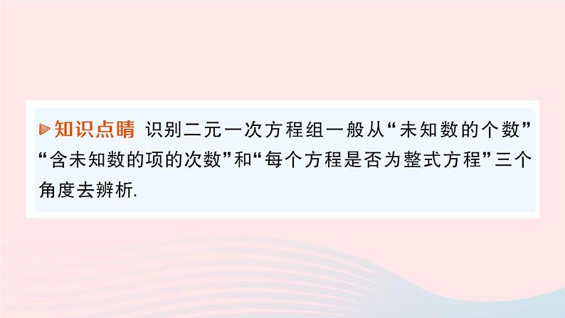 2023八年级数学上册第五章二元一次方程组1认识二元一次方程组课件新版北师大版07