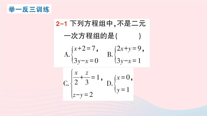 2023八年级数学上册第五章二元一次方程组1认识二元一次方程组课件新版北师大版08