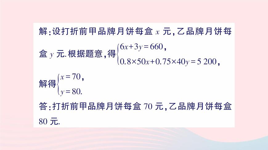 2023八年級數(shù)學(xué)上冊第五章二元一次方程組4應(yīng)用二元一次方程組__增收節(jié)支課件新版北師大版第4頁