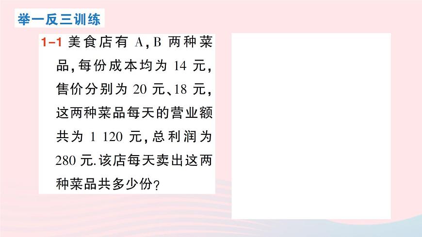 2023八年級數(shù)學(xué)上冊第五章二元一次方程組4應(yīng)用二元一次方程組__增收節(jié)支課件新版北師大版第5頁