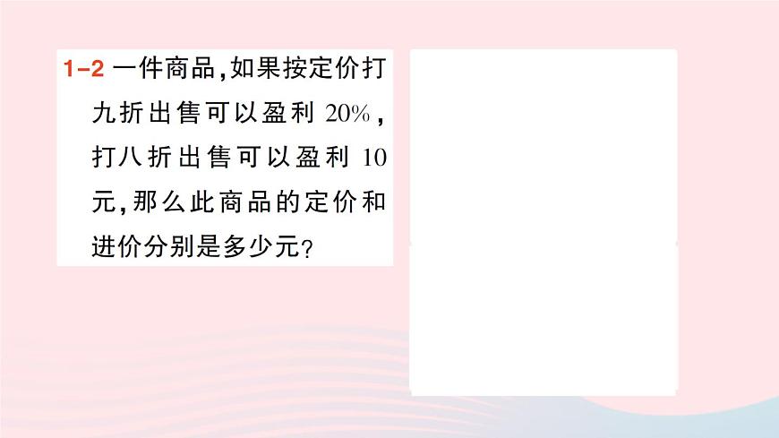 2023八年級數(shù)學(xué)上冊第五章二元一次方程組4應(yīng)用二元一次方程組__增收節(jié)支課件新版北師大版第6頁
