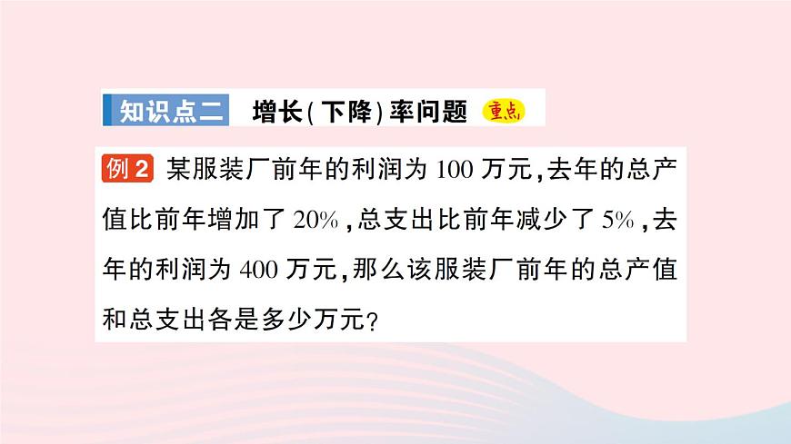 2023八年級數(shù)學(xué)上冊第五章二元一次方程組4應(yīng)用二元一次方程組__增收節(jié)支課件新版北師大版第7頁