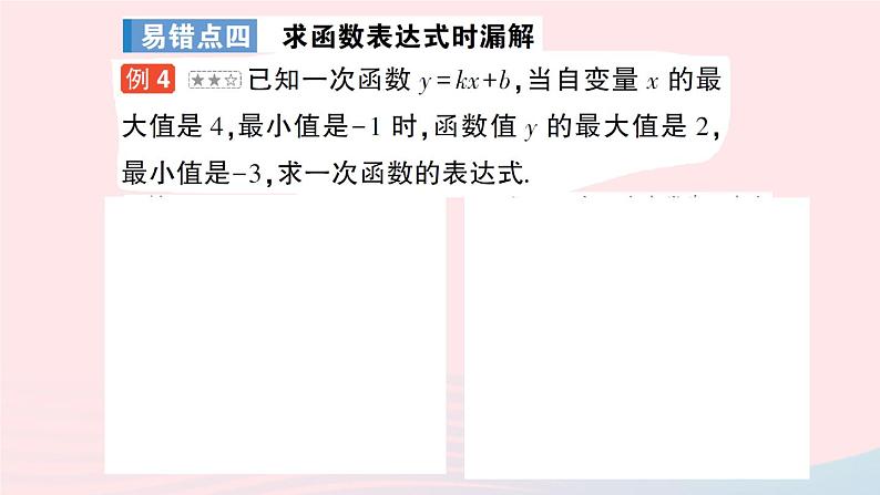 2023八年级数学上册第五章二元一次方程组本章易错易混专项讲练课件新版北师大版05