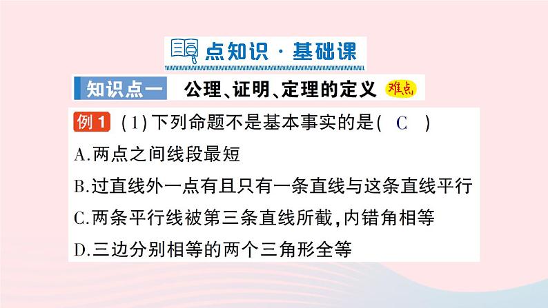 2023八年级数学上册第七章平行线的证明2定义与命题第二课时定理与证明课件新版北师大版02