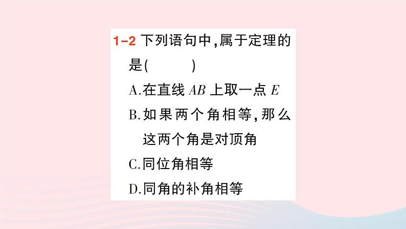 2023八年级数学上册第七章平行线的证明2定义与命题第二课时定理与证明课件新版北师大版05