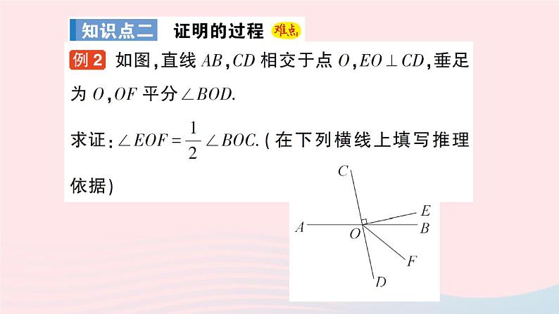 2023八年级数学上册第七章平行线的证明2定义与命题第二课时定理与证明课件新版北师大版06
