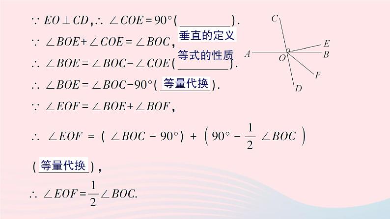 2023八年级数学上册第七章平行线的证明2定义与命题第二课时定理与证明课件新版北师大版08