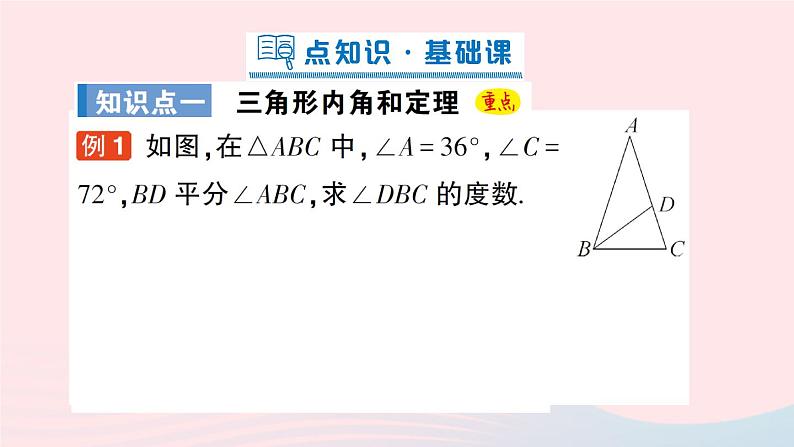 2023八年级数学上册第七章平行线的证明5三角形内角和定理第一课时三角形内角和定理课件新版北师大版02