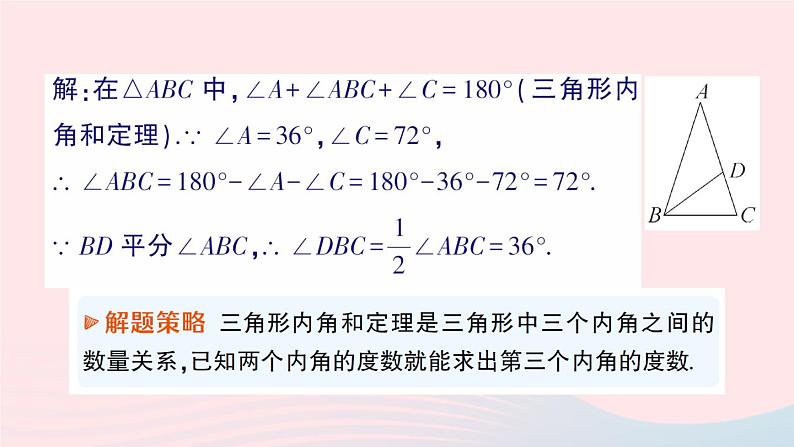 2023八年级数学上册第七章平行线的证明5三角形内角和定理第一课时三角形内角和定理课件新版北师大版03