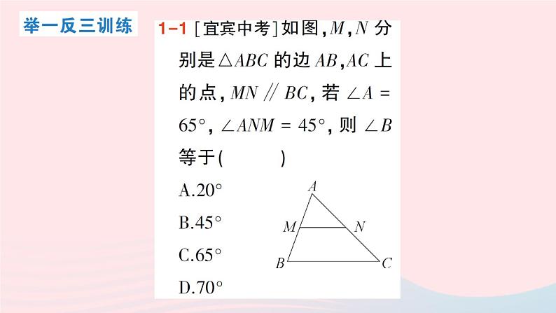 2023八年级数学上册第七章平行线的证明5三角形内角和定理第一课时三角形内角和定理课件新版北师大版04