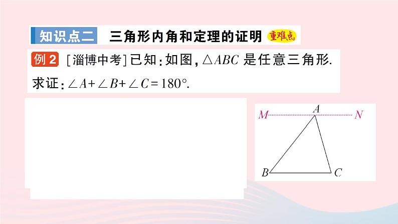 2023八年级数学上册第七章平行线的证明5三角形内角和定理第一课时三角形内角和定理课件新版北师大版06