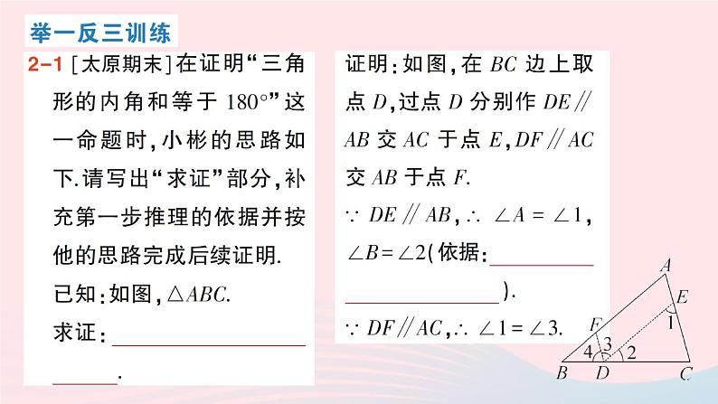 2023八年级数学上册第七章平行线的证明5三角形内角和定理第一课时三角形内角和定理课件新版北师大版08
