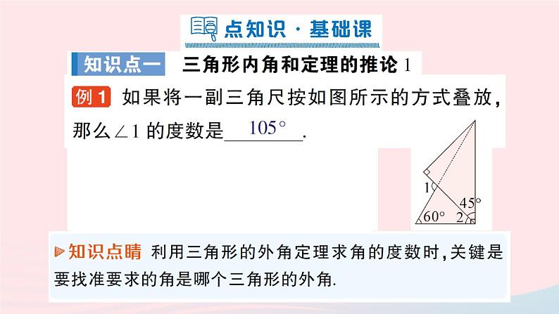 2023八年级数学上册第七章平行线的证明5三角形内角和定理第二课时三角形的外角定理课件新版北师大版02