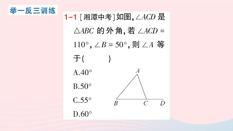 2023八年级数学上册第七章平行线的证明5三角形内角和定理第二课时三角形的外角定理课件新版北师大版03