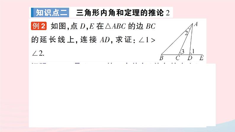 2023八年级数学上册第七章平行线的证明5三角形内角和定理第二课时三角形的外角定理课件新版北师大版06