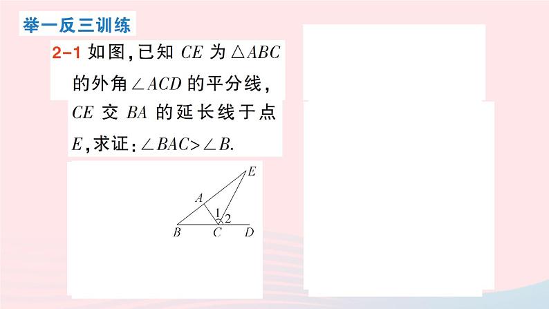 2023八年级数学上册第七章平行线的证明5三角形内角和定理第二课时三角形的外角定理课件新版北师大版08