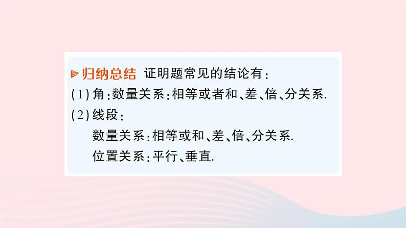 2023八年级数学上册第七章平行线的证明专题八几何证明的几种常见结论__教材P181例2的拓展与归纳课件新版北师大版05