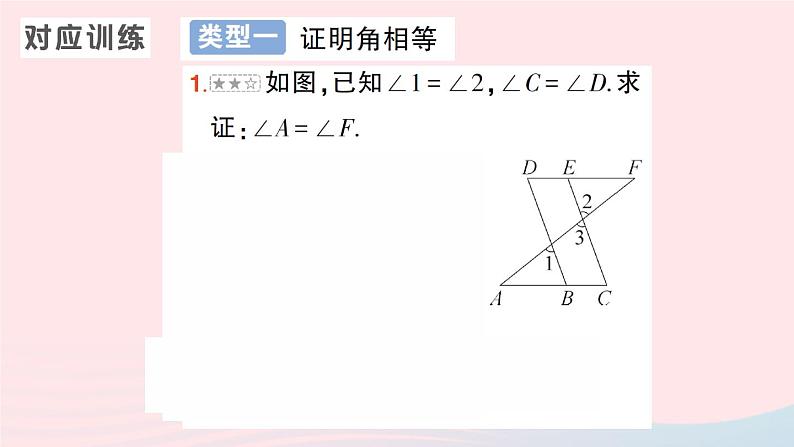 2023八年级数学上册第七章平行线的证明专题八几何证明的几种常见结论__教材P181例2的拓展与归纳课件新版北师大版06