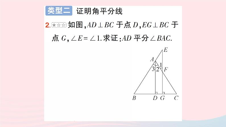 2023八年级数学上册第七章平行线的证明专题八几何证明的几种常见结论__教材P181例2的拓展与归纳课件新版北师大版07