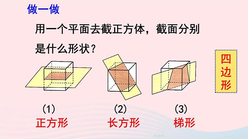 2023七年级数学上册第一章丰富的图形世界3截一个几何体上课课件新版北师大版05