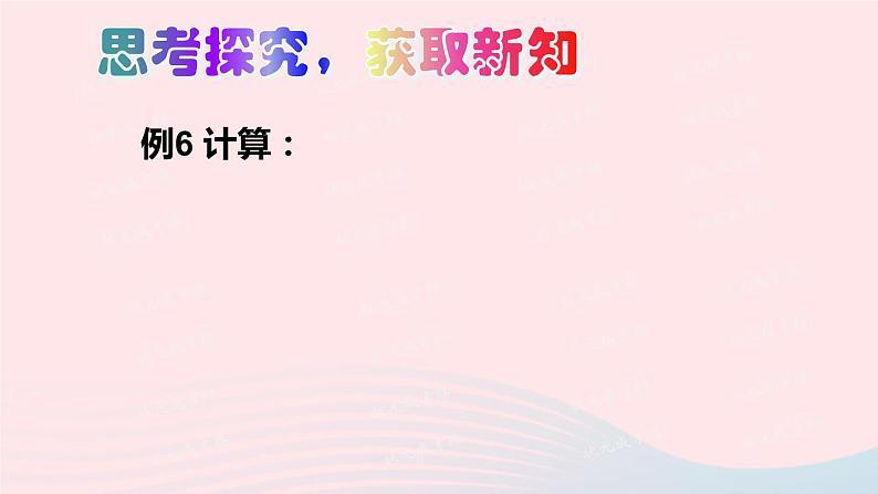 2023八年级数学上册第二章实数7二次根式第三课时二次根式的混合运算上课课件新版北师大版03