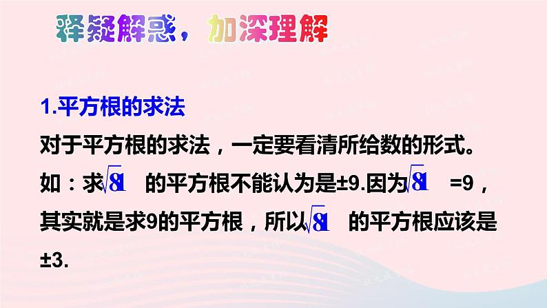 2023八年级数学上册第二章实数本章归纳总结上课课件新版北师大版03