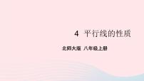 初中数学北师大版八年级上册4 平行线的性质课文课件ppt