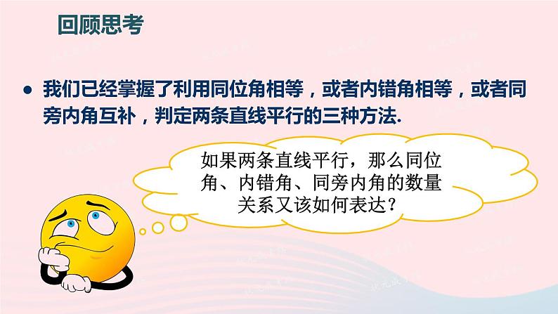 2023八年级数学上册第七章平行线的证明4平行线的性质上课课件新版北师大版02
