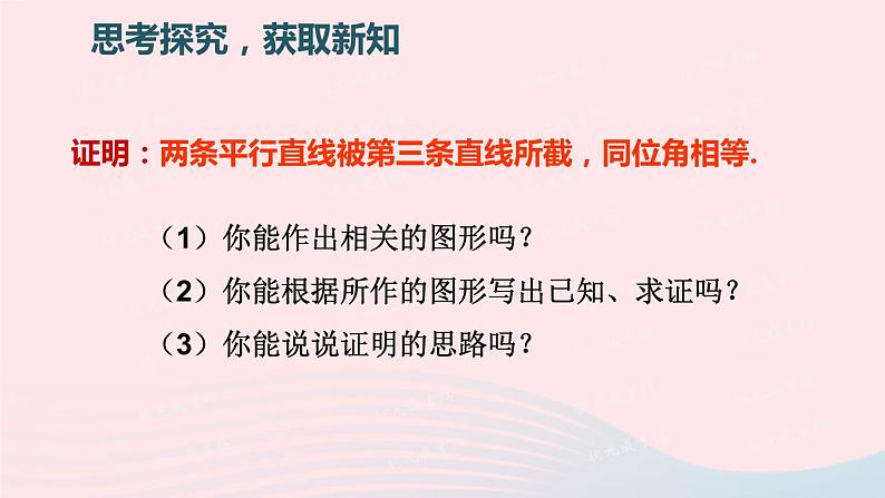2023八年级数学上册第七章平行线的证明4平行线的性质上课课件新版北师大版03