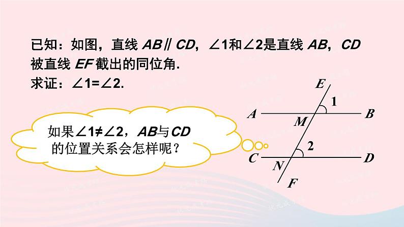 2023八年级数学上册第七章平行线的证明4平行线的性质上课课件新版北师大版04