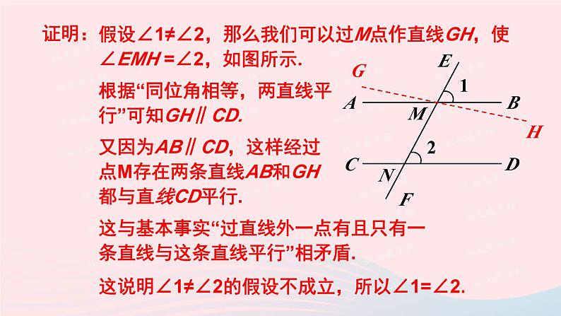 2023八年级数学上册第七章平行线的证明4平行线的性质上课课件新版北师大版05