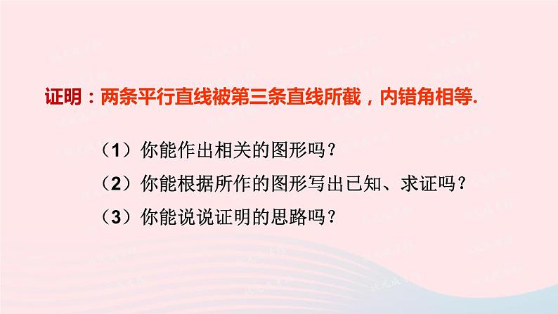2023八年级数学上册第七章平行线的证明4平行线的性质上课课件新版北师大版07