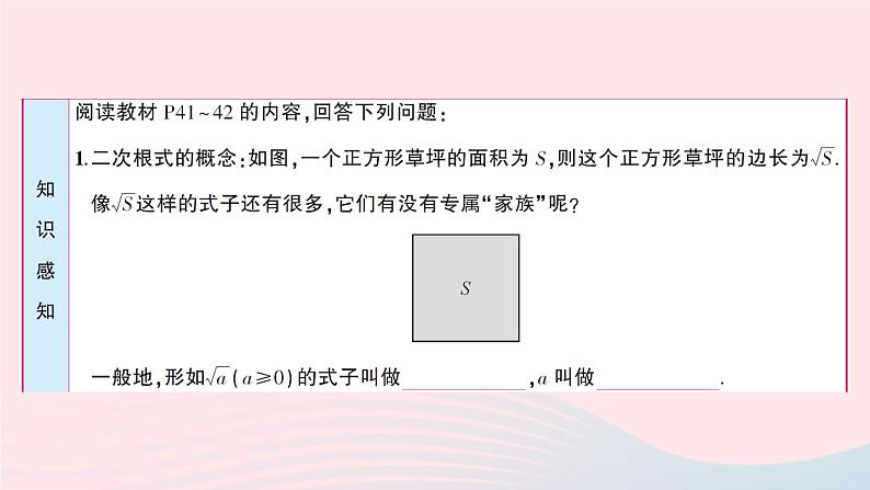 2023八年级数学上册第二章实数7二次根式第一课时二次根式及其性质预习作业课件新版北师大版03