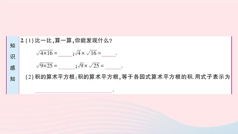 2023八年级数学上册第二章实数7二次根式第一课时二次根式及其性质预习作业课件新版北师大版04