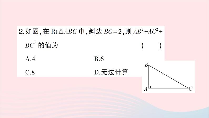 2023八年级数学上册第一章勾股定理1探索勾股定理第一课时探索勾股定理作业课件新版北师大版第3页
