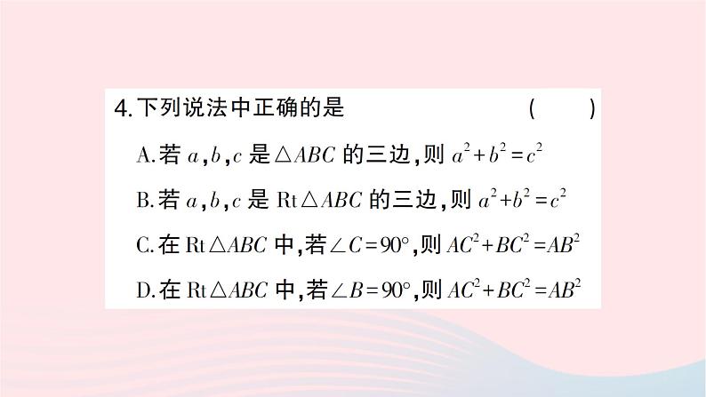 2023八年级数学上册第一章勾股定理1探索勾股定理第一课时探索勾股定理作业课件新版北师大版第5页