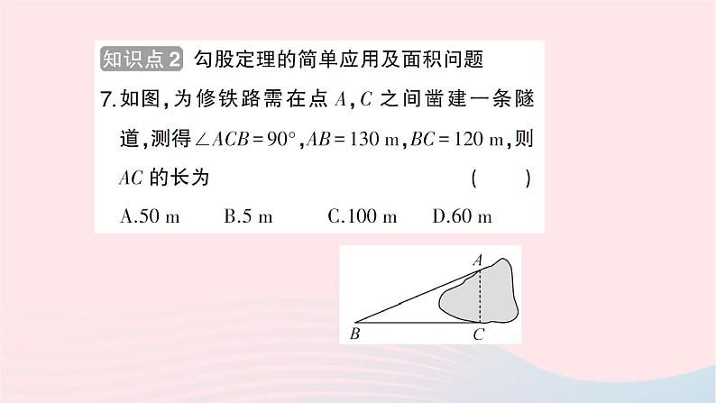 2023八年级数学上册第一章勾股定理1探索勾股定理第一课时探索勾股定理作业课件新版北师大版第8页